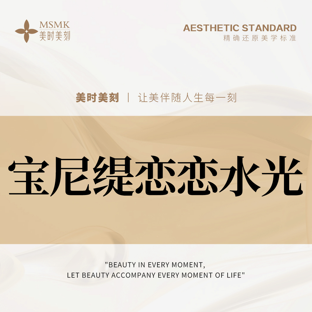 水光娃娃【郑州@河南美时美刻医疗美容】