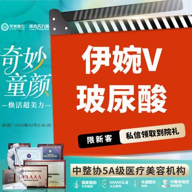【玻尿酸】【买1得2】伊婉V玻尿酸 正品可验 隆鼻/下巴/苹果肌【新客专享】