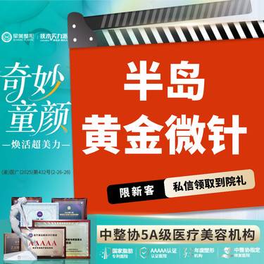 【黄金微针】【买1得3】半岛黄金微针 适用痘坑痘印/红血丝/敏感肌 专人专头【新客专享】