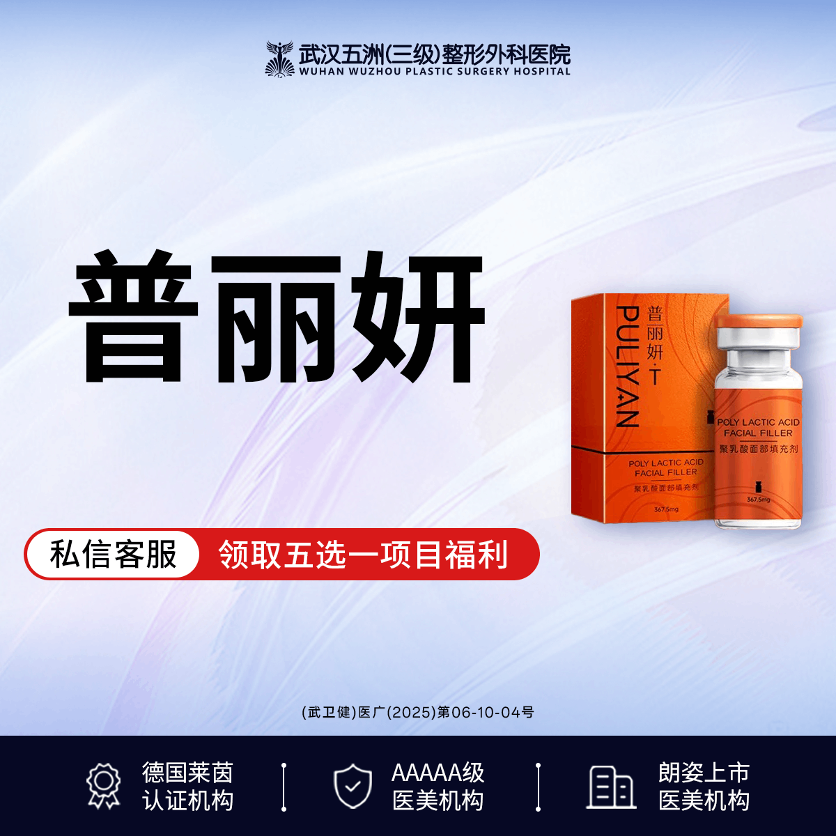 玻尿酸【武汉@武汉五洲整形外科医院】