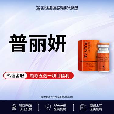 【玻尿酸】【有货可打丨童颜针】普丽妍丨367.5mg丨直补胶原丨还原自然丨玻尿酸丨轮廓整形项目图片