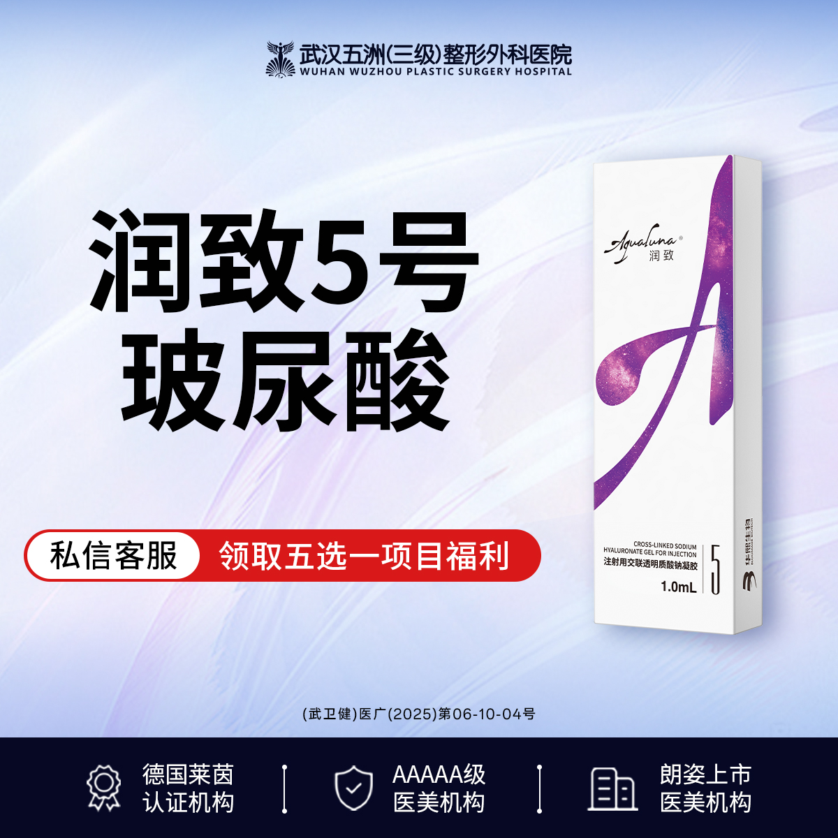 玻尿酸【武汉@武汉五洲整形外科医院】