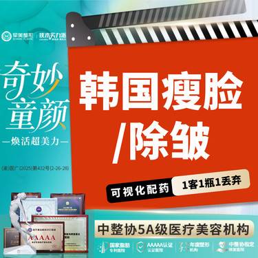 【瘦脸除皱】韩国瘦脸/除皱任选 50U  改善抬头纹 川字纹 下颌缘提升【新客专享】