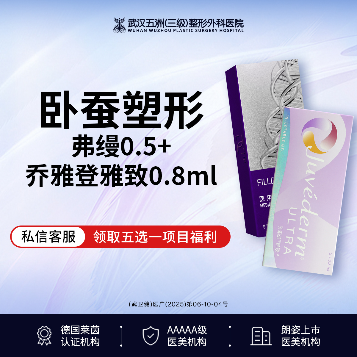玻尿酸【武汉@武汉五洲整形外科医院】