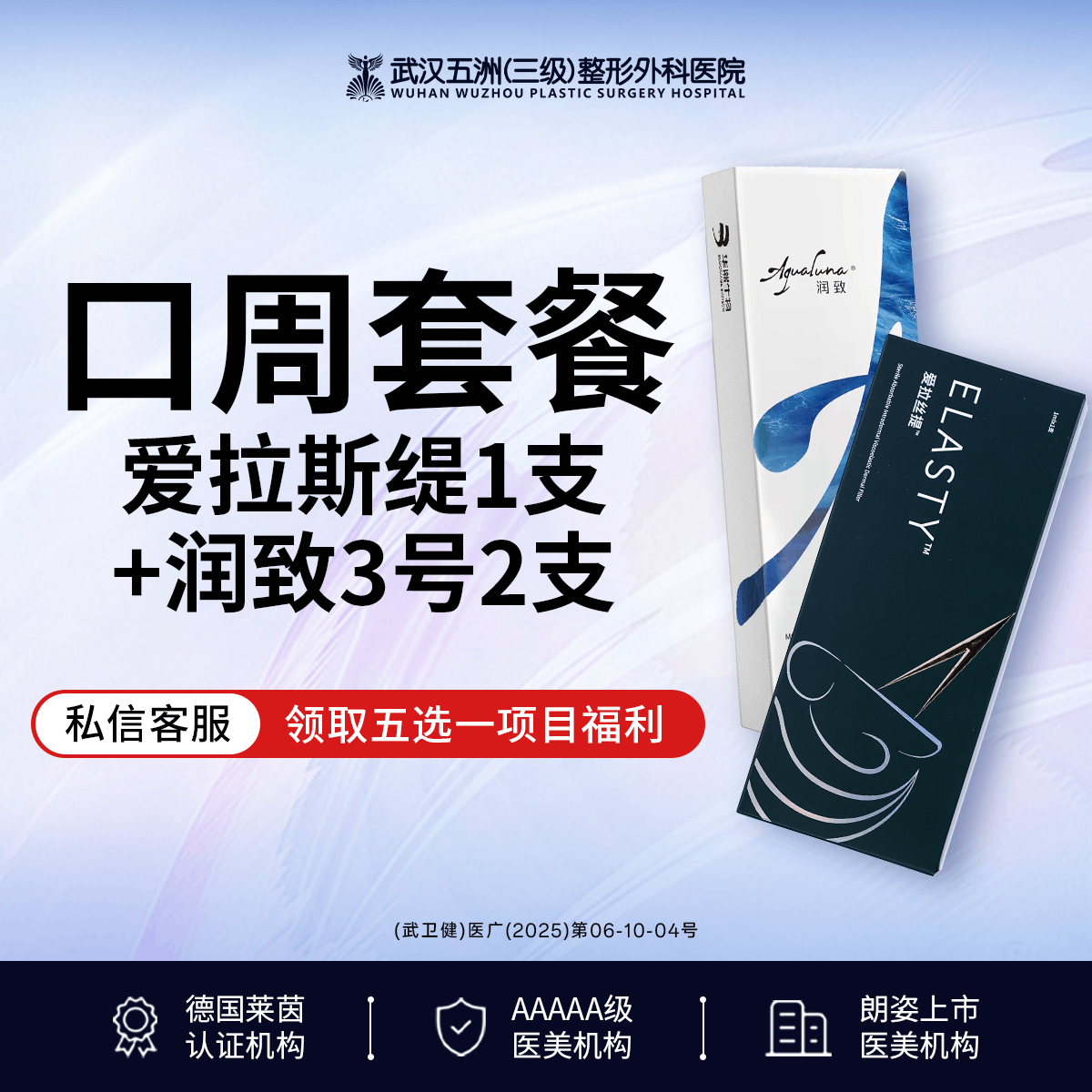 【玻尿酸】【口周套餐】爱拉斯提/润致3号*2支丨口周年轻化丨淡化细纹