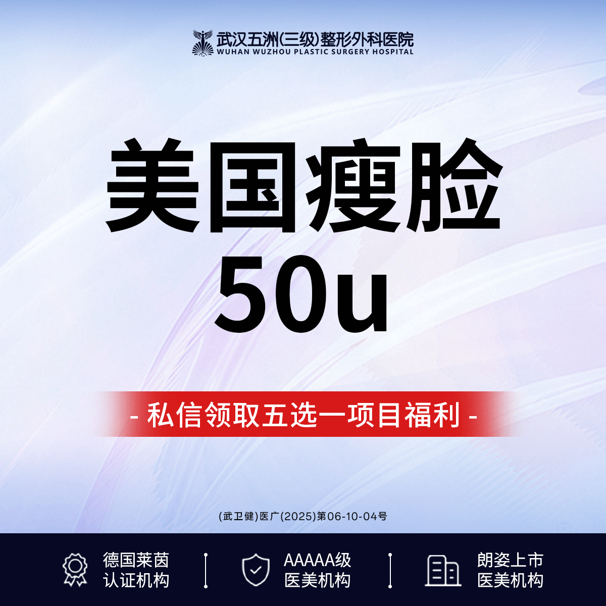 【除皱瘦脸】【进口瘦脸】美国瘦脸丨改善咬肌 50单位/100单位丨足量丨现场验药