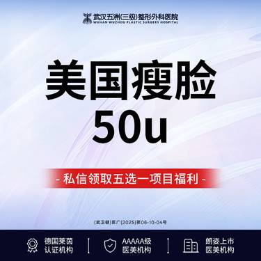 【除皱瘦脸】【进口瘦脸】美国瘦脸丨改善咬肌 50单位/100单位丨足量丨现场验药