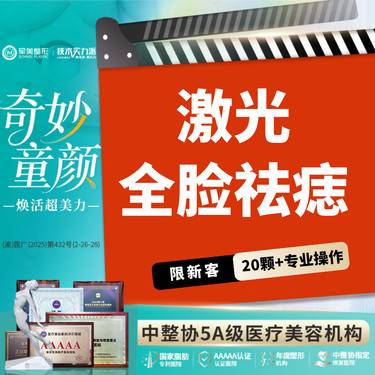 【激光点痣】【祛痣20颗】色素痣/平面痣/小痣 非凸出  3mm内【新客专享】