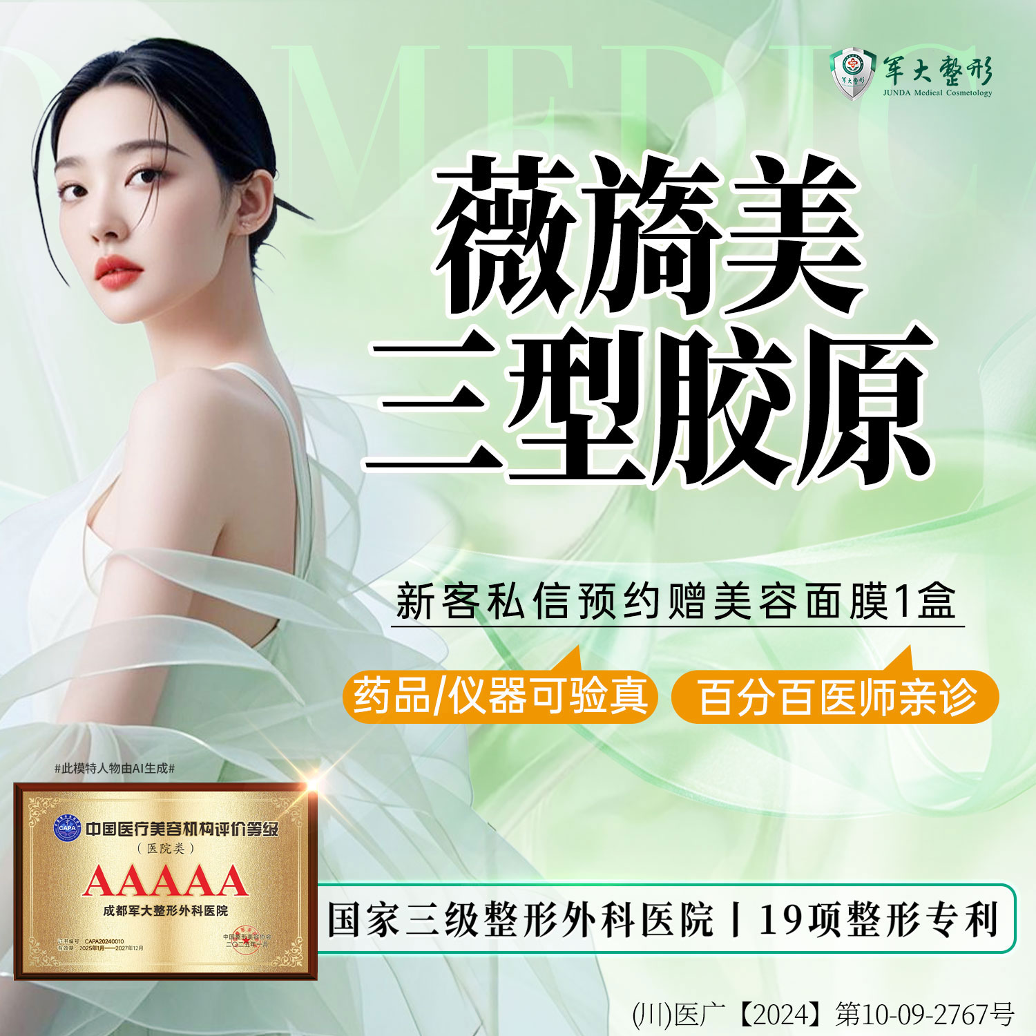 【胶原蛋白填充】薇旖美三型胶原蛋白 水光补水淡纹抗衰紧致 /无隐形消费