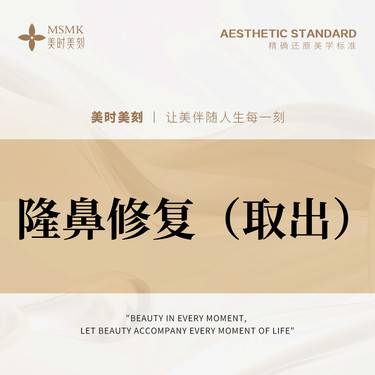 【鼻部硅胶假体取出】隆鼻修复鼻部硅胶假体取出 术后鼻部自然精致 告别假体困扰