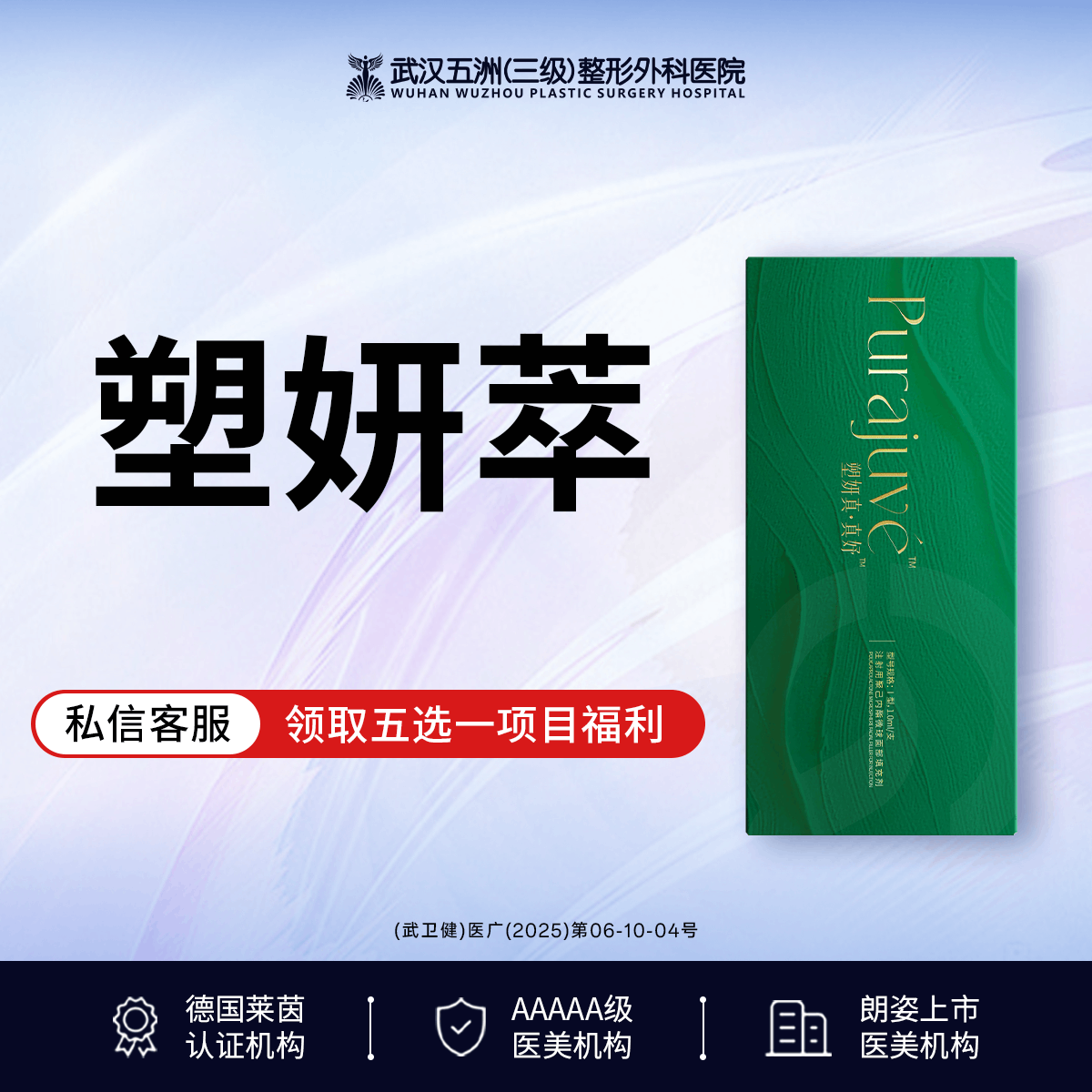 玻尿酸【武汉@武汉五洲整形外科医院】