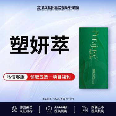 【玻尿酸】【塑妍萃丨新客专享】刺激胶原再生丨强支撑全脸拉提丨改善面部凹陷/玻尿酸整形项目图片