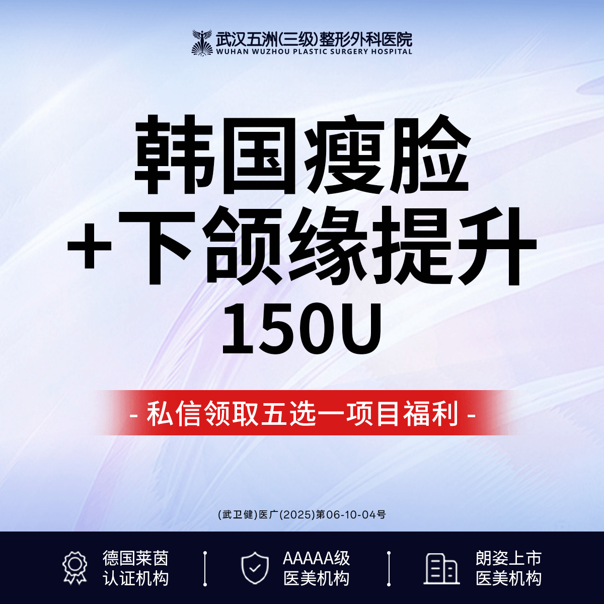 除皱瘦脸【武汉@武汉五洲整形外科医院】