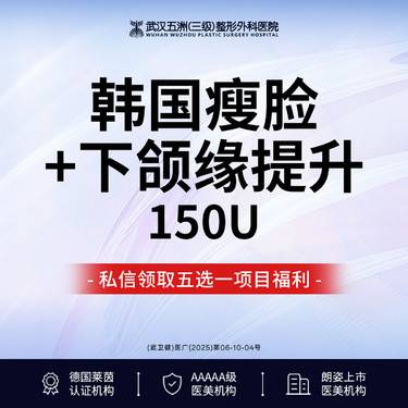 【除皱瘦脸】韩国进口丨瘦脸丨小V脸丨150单位丨正品足量丨咬肌+下颌缘