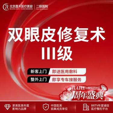 【双眼皮修复】双眼皮修复术Ⅲ级  过宽过窄肉条大小眼修复