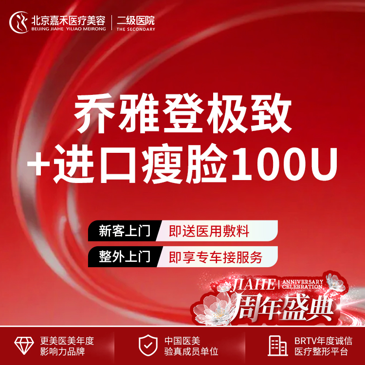 玻尿酸【北京@北京嘉禾医疗美容医院】