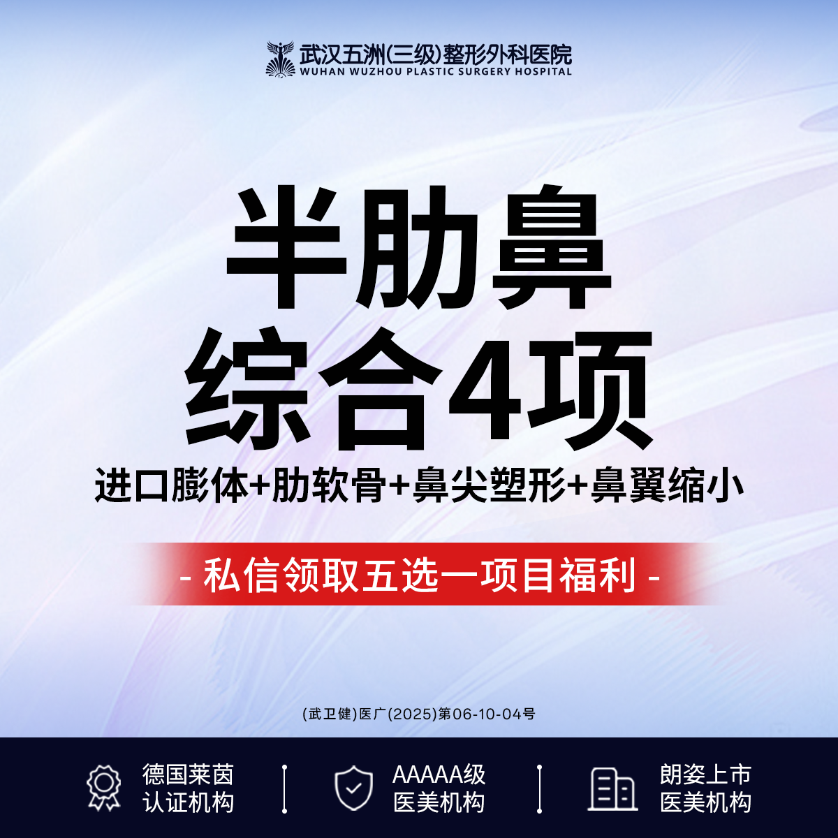 【肋骨鼻综合】半肋鼻综合4项【进口膨体/肋软骨/鼻尖塑形/鼻翼缩小】院长亲诊丨副高资质