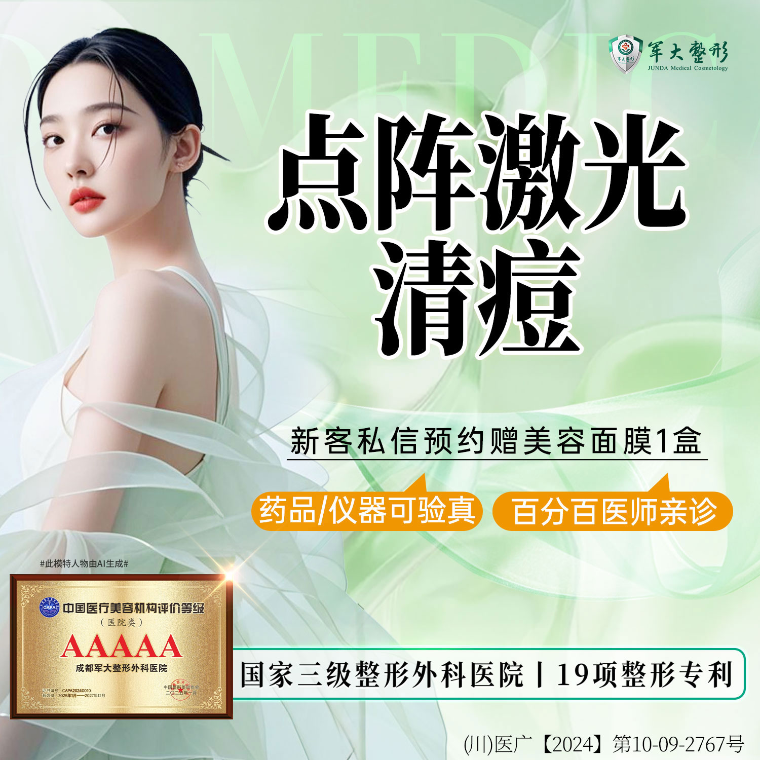 点阵激光【成都@成都军大整形外科医院】