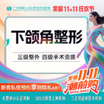 【下颌角整形】下颌角磨骨 面部轮廓整形 改善方脸/国字脸/下颌角宽