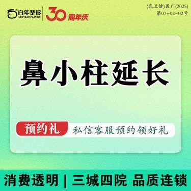 【鼻小柱延长】 【鼻综合】鼻小柱延长/抬高/鼻部整形/鼻部修复可咨询升级超肋或肋软骨鼻综合