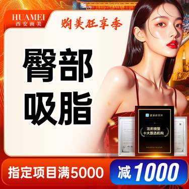 【吸脂塑臀】臀部吸脂