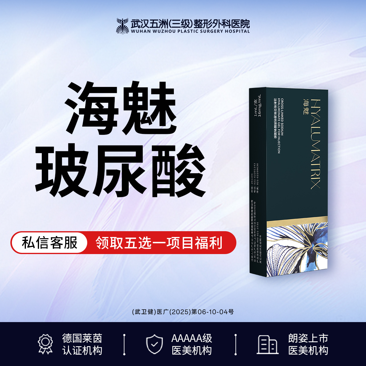 玻尿酸【武汉@武汉五洲整形外科医院】