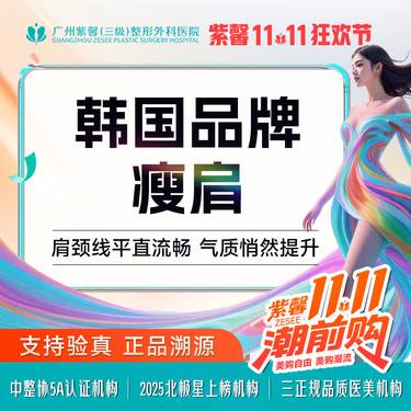 【瘦脸除皱】瘦肩/斜方肌放松 足量注射 韩国品牌整形项目图片