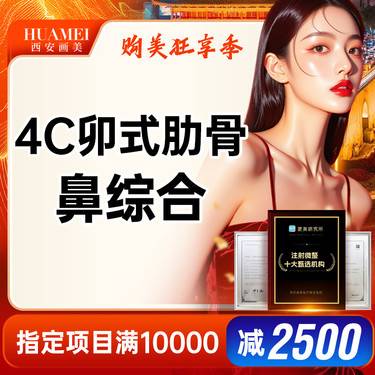 【鼻部多项】【4C卯式肋骨鼻综合】肋骨鼻综合 