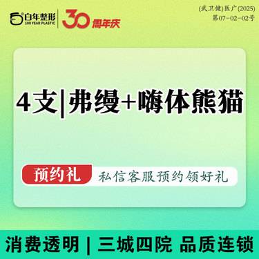 【胶原蛋白填充】眼周美学-弗缦胶原蛋白1ml2支+嗨体熊猫2支 改善黑眼圈泪沟/卧蚕/面部填充整形项目图片