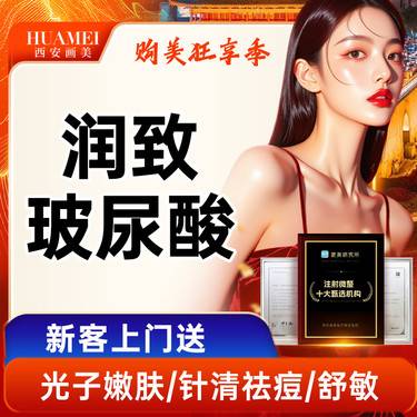 【玻尿酸鼻基底】润致玻尿酸【新客专享】整形项目图片