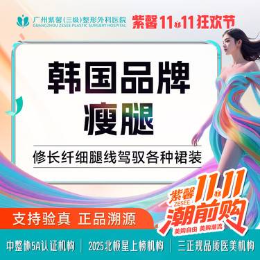 【除皱瘦脸】足量注射瘦腿 韩国品牌 正品支持拆验 整形项目图片