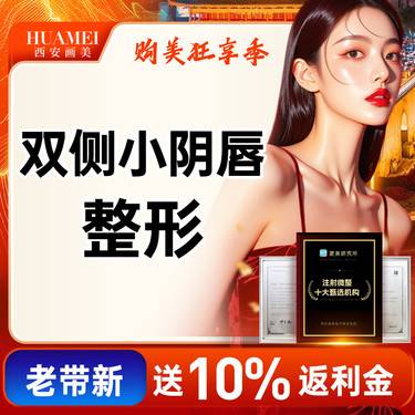 【阴唇整形】阴唇整形整形项目图片