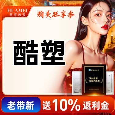 【冷冻减脂瘦腹部】酷塑