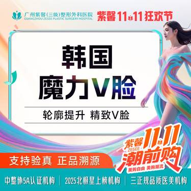 【瘦脸除皱】瘦脸+下颌缘提升 韩国品牌魔力V脸套餐