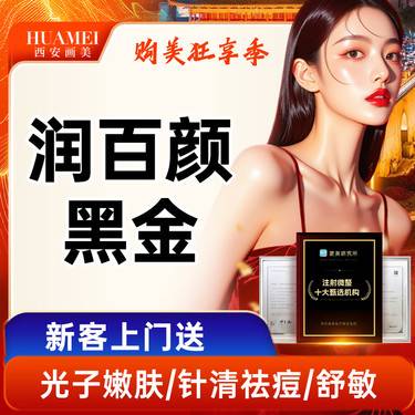 【玻尿酸鼻唇沟】润百颜黑金【新客专享】