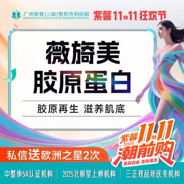 【胶原蛋白填充】薇旖美4mg三型胶原蛋白水光 淡化细纹抗衰整形项目图片