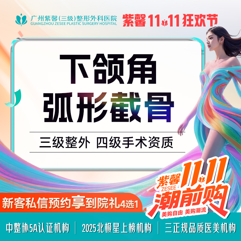 下颌角整形【广州@沈绍勇】