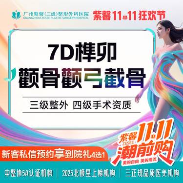 【颧骨颧弓整形】7D榫卯式颧弓颧骨无缝截骨整形 改变颧骨颧弓突出改善脸型轮廓线条颌面整形