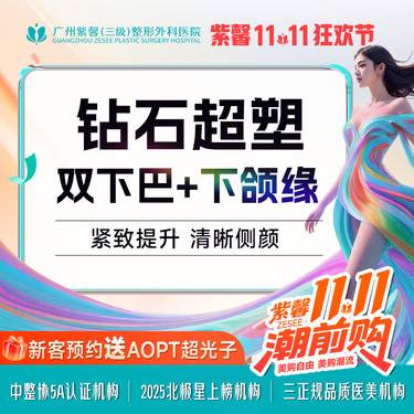 【射频提升】【减双下巴】InMode钻石超塑双下巴+下颌缘减脂紧致瘦脸提升整形项目图片