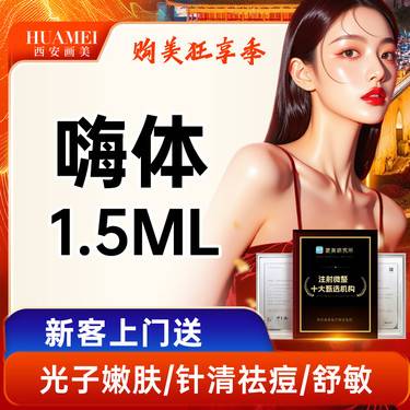 【嗨体淡化眼纹】嗨体1.5ml【新客专享】