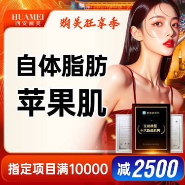 【自体脂肪丰苹果肌】脂肪-苹果肌