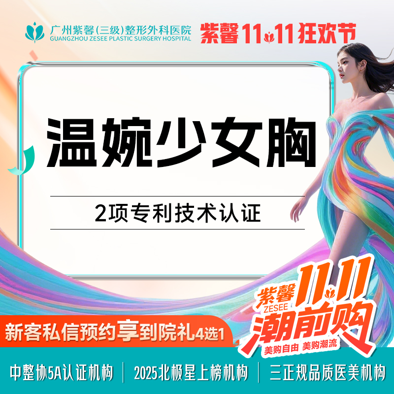 【自体脂肪隆胸】吸脂丰胸 自体脂肪提纯丰胸 非假体隆胸