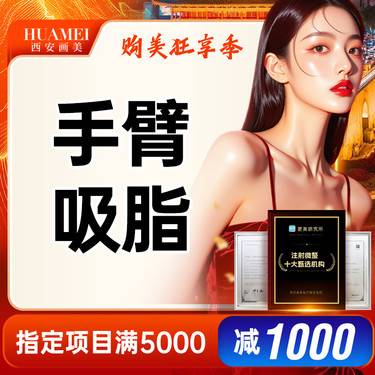 【手臂吸脂】手臂吸脂 