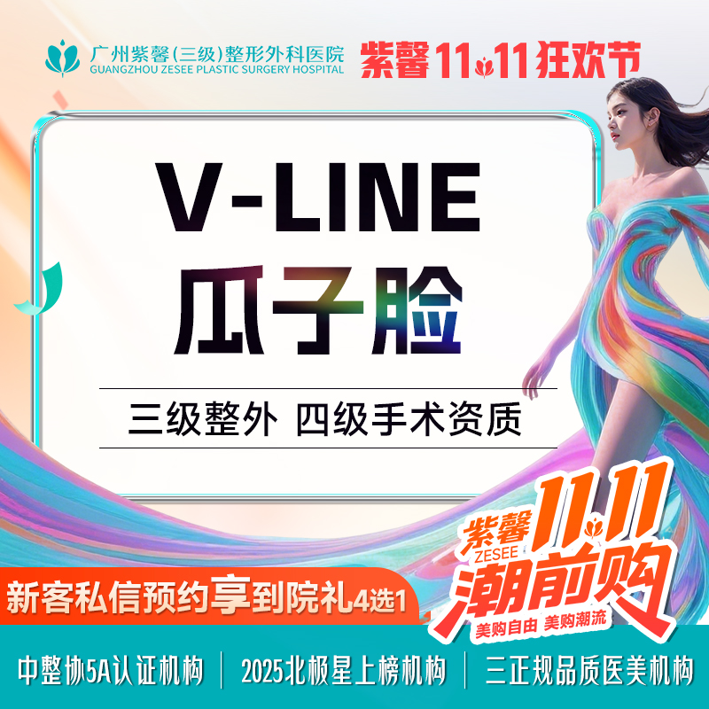 V脸套餐【广州@沈绍勇】