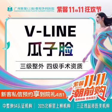 【V脸套餐】长曲线下颌角截骨+外板磨削+咬肌部分去除 轮廓颌面V脸整形改善脸型