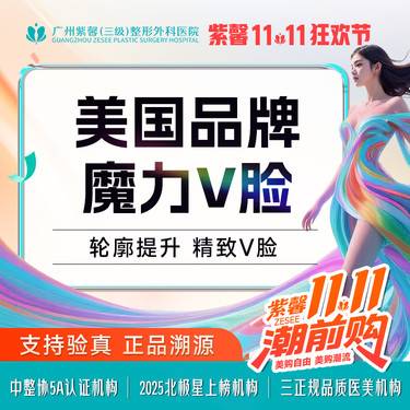 【瘦脸除皱】瘦脸+下颌缘提升+颏肌放松 美国品牌魔力V脸套餐