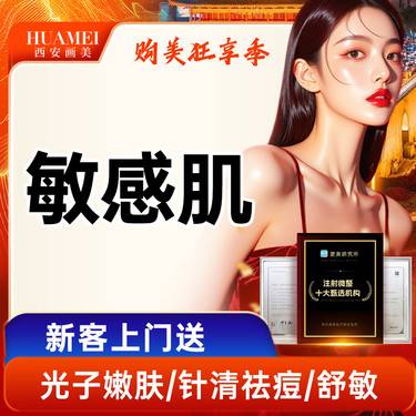 【舒敏之星】敏感肌肤【新客专享】