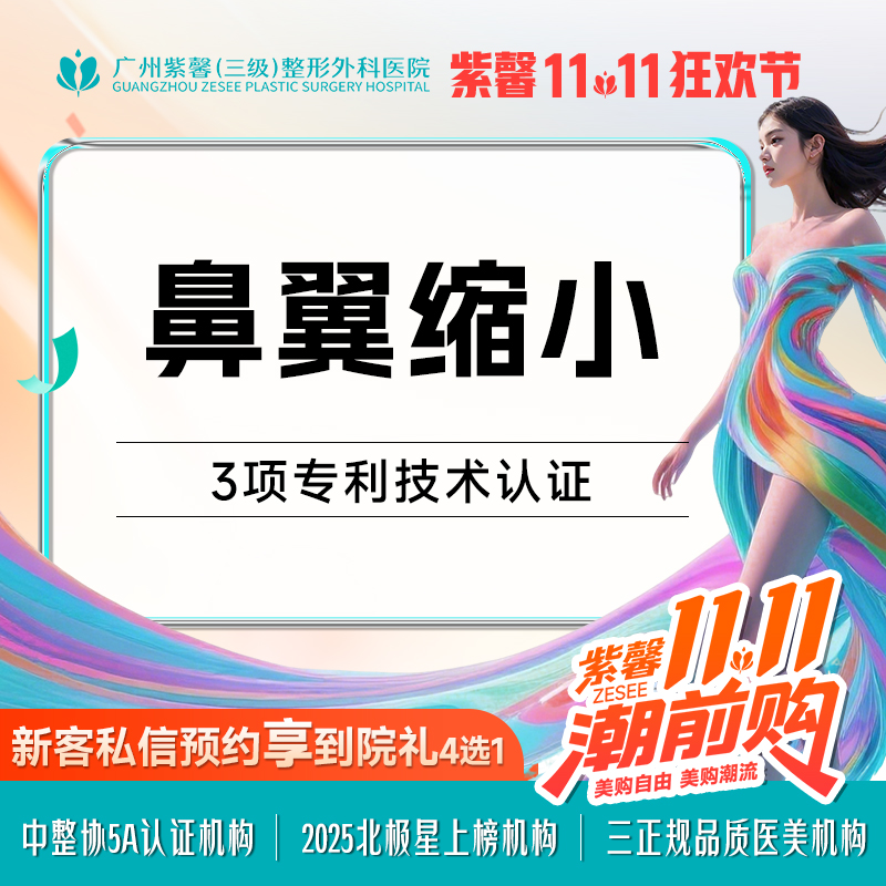 鼻翼缩小【广州@龙鹏辉】