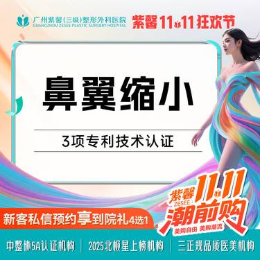 【鼻翼缩小】改善鼻型 鼻翼肥大 入口精细缩小鼻翼
