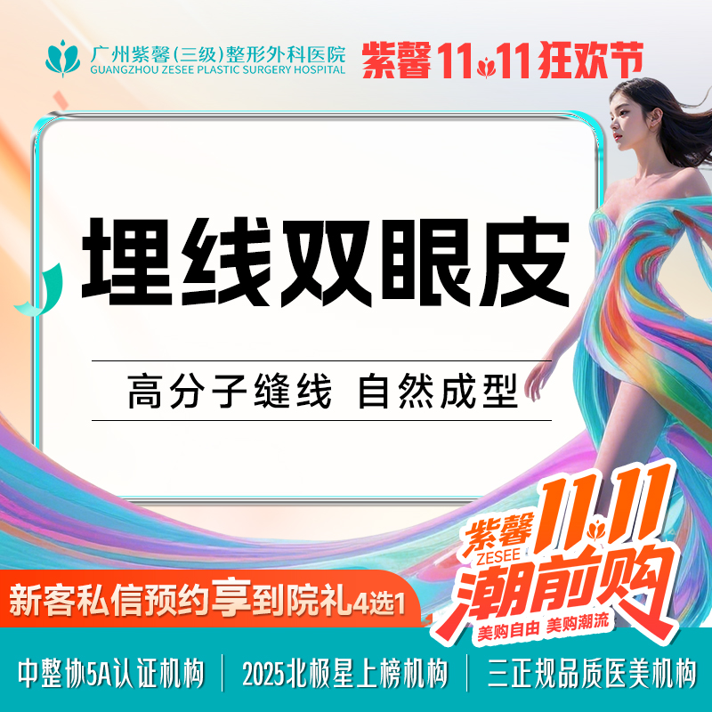 埋线双眼皮【广州@宋彦】